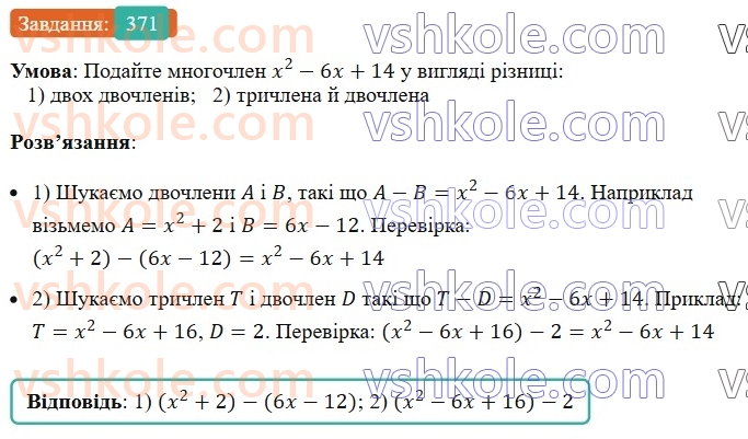 7-algebra-ag-merzlyak-vb-polonskij-ms-yakir-2024--1-algebrayichni-virazi-rivnyannya-z-odniyeyu-zminnoyu-9-dodavannya-i-vidnimannya-mnogochleniv-371-rnd9365.jpg