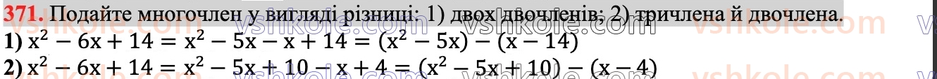 7-algebra-ag-merzlyak-vb-polonskij-ms-yakir-2024--1-algebrayichni-virazi-rivnyannya-z-odniyeyu-zminnoyu-9-dodavannya-i-vidnimannya-mnogochleniv-371.jpg