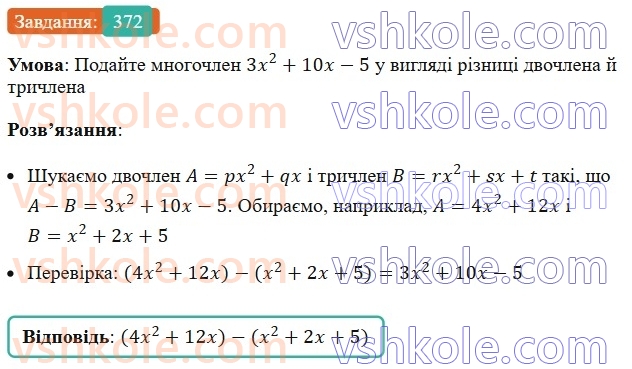 7-algebra-ag-merzlyak-vb-polonskij-ms-yakir-2024--1-algebrayichni-virazi-rivnyannya-z-odniyeyu-zminnoyu-9-dodavannya-i-vidnimannya-mnogochleniv-372-rnd3238.jpg