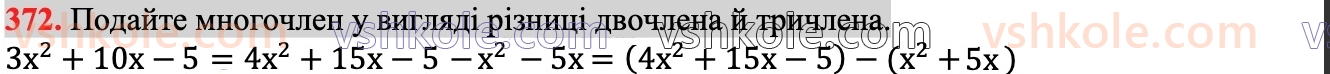 7-algebra-ag-merzlyak-vb-polonskij-ms-yakir-2024--1-algebrayichni-virazi-rivnyannya-z-odniyeyu-zminnoyu-9-dodavannya-i-vidnimannya-mnogochleniv-372.jpg