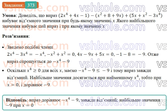 7-algebra-ag-merzlyak-vb-polonskij-ms-yakir-2024--1-algebrayichni-virazi-rivnyannya-z-odniyeyu-zminnoyu-9-dodavannya-i-vidnimannya-mnogochleniv-373-rnd6744.jpg