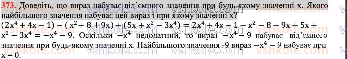 7-algebra-ag-merzlyak-vb-polonskij-ms-yakir-2024--1-algebrayichni-virazi-rivnyannya-z-odniyeyu-zminnoyu-9-dodavannya-i-vidnimannya-mnogochleniv-373.jpg