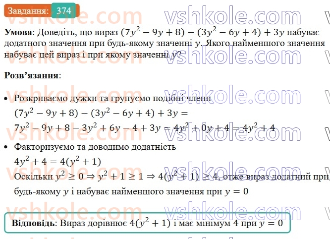 7-algebra-ag-merzlyak-vb-polonskij-ms-yakir-2024--1-algebrayichni-virazi-rivnyannya-z-odniyeyu-zminnoyu-9-dodavannya-i-vidnimannya-mnogochleniv-374-rnd2308.jpg