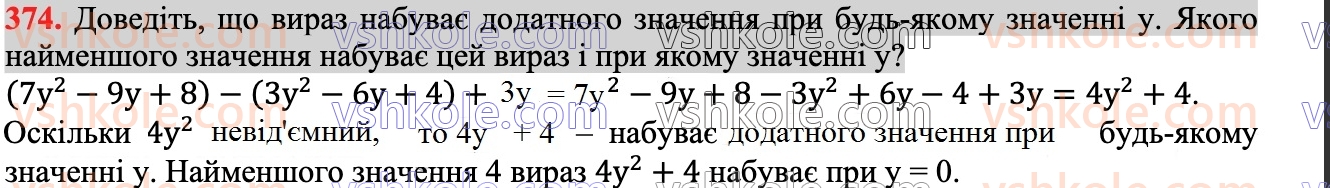 7-algebra-ag-merzlyak-vb-polonskij-ms-yakir-2024--1-algebrayichni-virazi-rivnyannya-z-odniyeyu-zminnoyu-9-dodavannya-i-vidnimannya-mnogochleniv-374.jpg