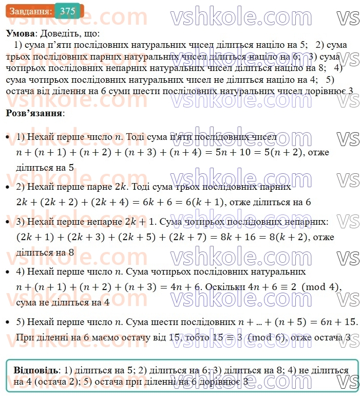 7-algebra-ag-merzlyak-vb-polonskij-ms-yakir-2024--1-algebrayichni-virazi-rivnyannya-z-odniyeyu-zminnoyu-9-dodavannya-i-vidnimannya-mnogochleniv-375-rnd9263.jpg