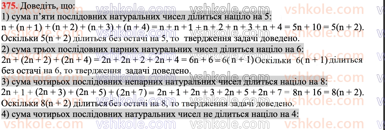 7-algebra-ag-merzlyak-vb-polonskij-ms-yakir-2024--1-algebrayichni-virazi-rivnyannya-z-odniyeyu-zminnoyu-9-dodavannya-i-vidnimannya-mnogochleniv-375.jpg