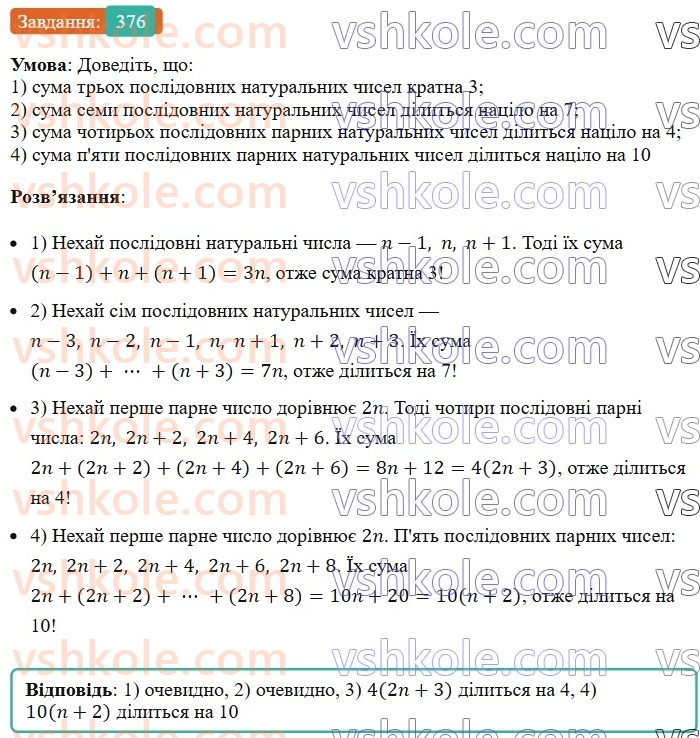 7-algebra-ag-merzlyak-vb-polonskij-ms-yakir-2024--1-algebrayichni-virazi-rivnyannya-z-odniyeyu-zminnoyu-9-dodavannya-i-vidnimannya-mnogochleniv-376-rnd1687.jpg