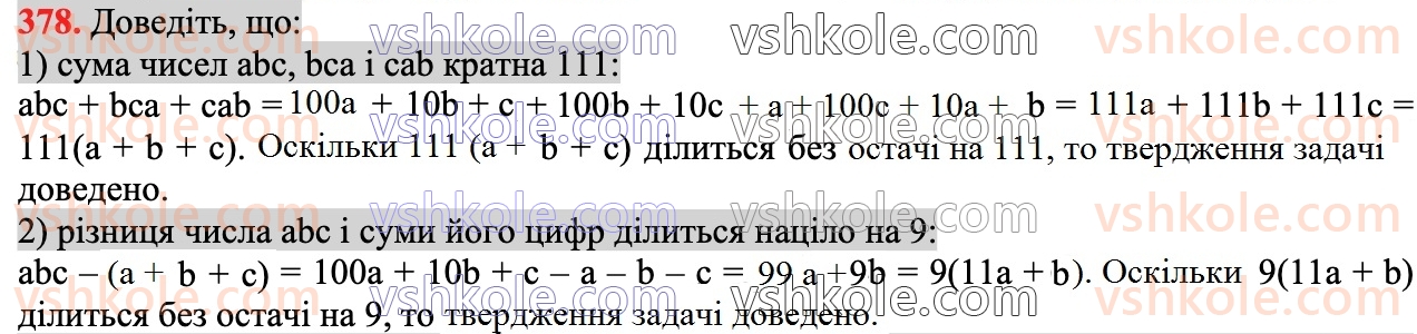 7-algebra-ag-merzlyak-vb-polonskij-ms-yakir-2024--1-algebrayichni-virazi-rivnyannya-z-odniyeyu-zminnoyu-9-dodavannya-i-vidnimannya-mnogochleniv-378.jpg