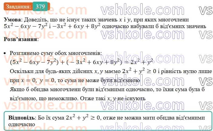 7-algebra-ag-merzlyak-vb-polonskij-ms-yakir-2024--1-algebrayichni-virazi-rivnyannya-z-odniyeyu-zminnoyu-9-dodavannya-i-vidnimannya-mnogochleniv-379-rnd1856.jpg