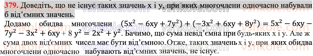 7-algebra-ag-merzlyak-vb-polonskij-ms-yakir-2024--1-algebrayichni-virazi-rivnyannya-z-odniyeyu-zminnoyu-9-dodavannya-i-vidnimannya-mnogochleniv-379.jpg