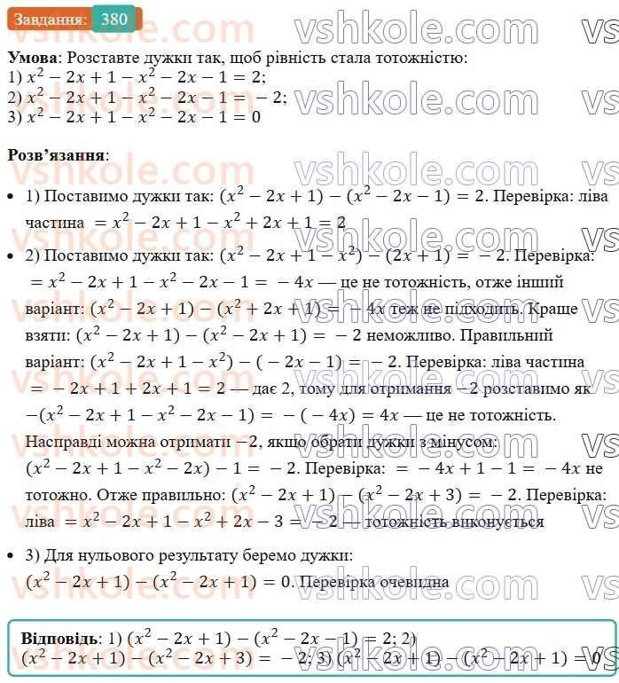 7-algebra-ag-merzlyak-vb-polonskij-ms-yakir-2024--1-algebrayichni-virazi-rivnyannya-z-odniyeyu-zminnoyu-9-dodavannya-i-vidnimannya-mnogochleniv-380-rnd1033.jpg