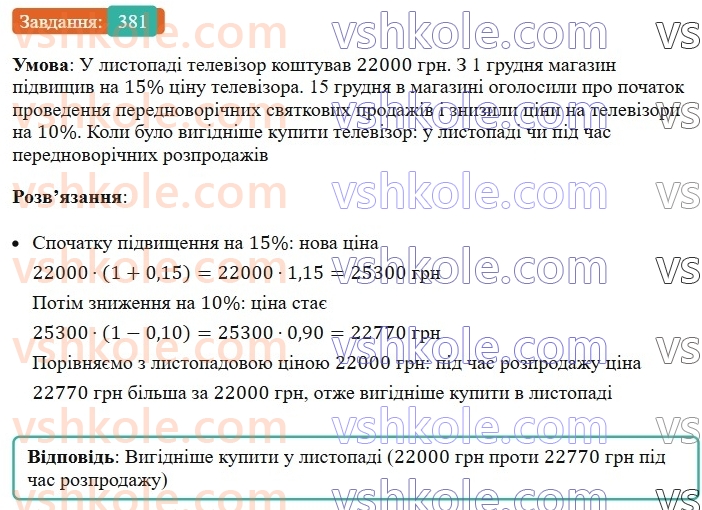 7-algebra-ag-merzlyak-vb-polonskij-ms-yakir-2024--1-algebrayichni-virazi-rivnyannya-z-odniyeyu-zminnoyu-9-dodavannya-i-vidnimannya-mnogochleniv-381-rnd6928.jpg
