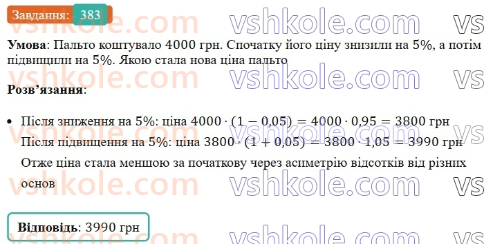 7-algebra-ag-merzlyak-vb-polonskij-ms-yakir-2024--1-algebrayichni-virazi-rivnyannya-z-odniyeyu-zminnoyu-9-dodavannya-i-vidnimannya-mnogochleniv-383-rnd9301.jpg