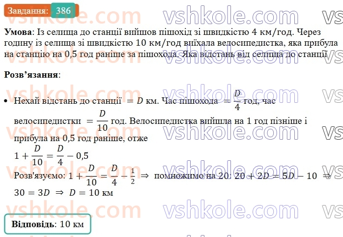 7-algebra-ag-merzlyak-vb-polonskij-ms-yakir-2024--1-algebrayichni-virazi-rivnyannya-z-odniyeyu-zminnoyu-9-dodavannya-i-vidnimannya-mnogochleniv-386-rnd4110.jpg