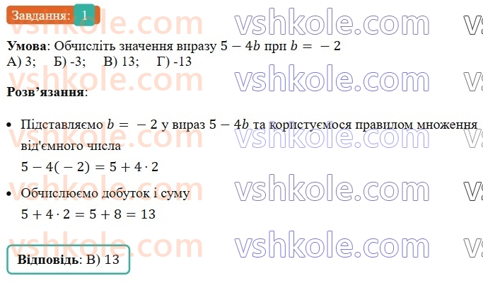 7-algebra-ag-merzlyak-vb-polonskij-ms-yakir-2024--1-algebrayichni-virazi-rivnyannya-z-odniyeyu-zminnoyu-zavdannya1-perevirte-sebe-v-tekstovij-formi-1-rnd6466.jpg
