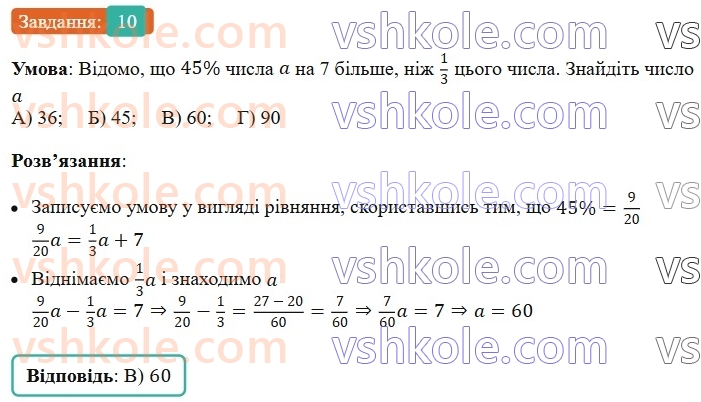 7-algebra-ag-merzlyak-vb-polonskij-ms-yakir-2024--1-algebrayichni-virazi-rivnyannya-z-odniyeyu-zminnoyu-zavdannya1-perevirte-sebe-v-tekstovij-formi-10-rnd8809.jpg