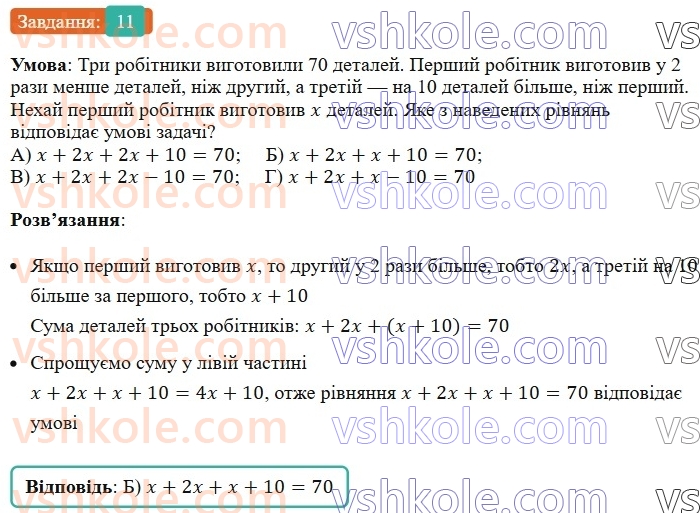 7-algebra-ag-merzlyak-vb-polonskij-ms-yakir-2024--1-algebrayichni-virazi-rivnyannya-z-odniyeyu-zminnoyu-zavdannya1-perevirte-sebe-v-tekstovij-formi-11-rnd7727.jpg