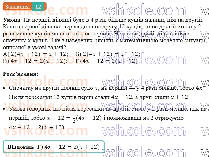7-algebra-ag-merzlyak-vb-polonskij-ms-yakir-2024--1-algebrayichni-virazi-rivnyannya-z-odniyeyu-zminnoyu-zavdannya1-perevirte-sebe-v-tekstovij-formi-12-rnd1523.jpg
