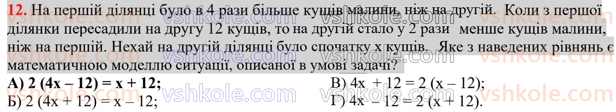 7-algebra-ag-merzlyak-vb-polonskij-ms-yakir-2024--1-algebrayichni-virazi-rivnyannya-z-odniyeyu-zminnoyu-zavdannya1-perevirte-sebe-v-tekstovij-formi-12.jpg