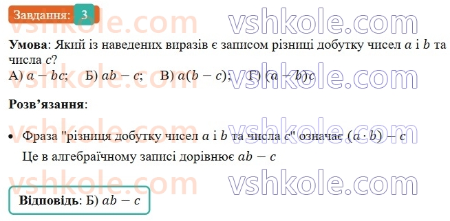 7-algebra-ag-merzlyak-vb-polonskij-ms-yakir-2024--1-algebrayichni-virazi-rivnyannya-z-odniyeyu-zminnoyu-zavdannya1-perevirte-sebe-v-tekstovij-formi-3-rnd3019.jpg