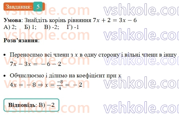 7-algebra-ag-merzlyak-vb-polonskij-ms-yakir-2024--1-algebrayichni-virazi-rivnyannya-z-odniyeyu-zminnoyu-zavdannya1-perevirte-sebe-v-tekstovij-formi-5-rnd819.jpg