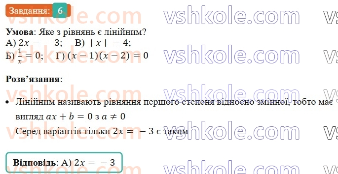 7-algebra-ag-merzlyak-vb-polonskij-ms-yakir-2024--1-algebrayichni-virazi-rivnyannya-z-odniyeyu-zminnoyu-zavdannya1-perevirte-sebe-v-tekstovij-formi-6-rnd4443.jpg