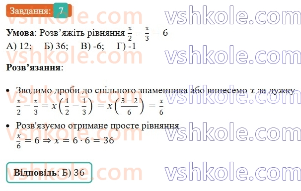 7-algebra-ag-merzlyak-vb-polonskij-ms-yakir-2024--1-algebrayichni-virazi-rivnyannya-z-odniyeyu-zminnoyu-zavdannya1-perevirte-sebe-v-tekstovij-formi-7-rnd2827.jpg