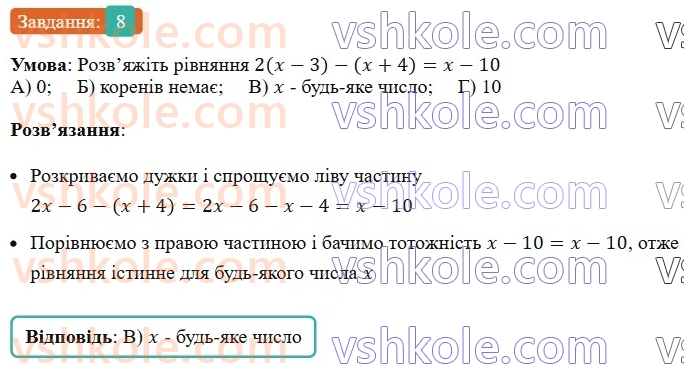 7-algebra-ag-merzlyak-vb-polonskij-ms-yakir-2024--1-algebrayichni-virazi-rivnyannya-z-odniyeyu-zminnoyu-zavdannya1-perevirte-sebe-v-tekstovij-formi-8-rnd3157.jpg