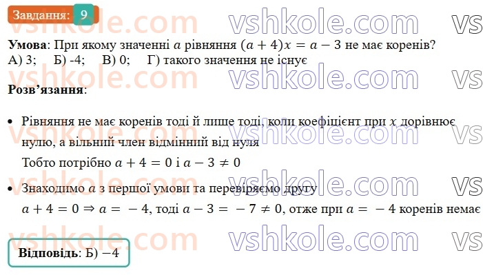 7-algebra-ag-merzlyak-vb-polonskij-ms-yakir-2024--1-algebrayichni-virazi-rivnyannya-z-odniyeyu-zminnoyu-zavdannya1-perevirte-sebe-v-tekstovij-formi-9-rnd2751.jpg