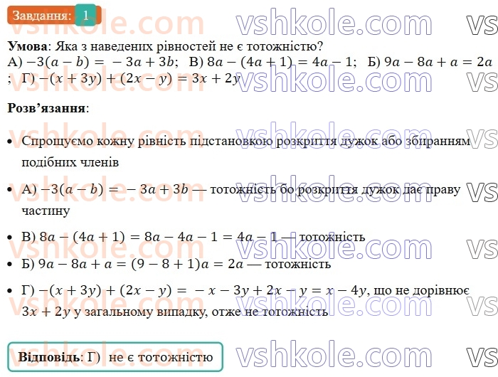 7-algebra-ag-merzlyak-vb-polonskij-ms-yakir-2024--1-algebrayichni-virazi-rivnyannya-z-odniyeyu-zminnoyu-zavdannya2-perevirte-sebe-v-tekstovij-formi-1-rnd2363.jpg