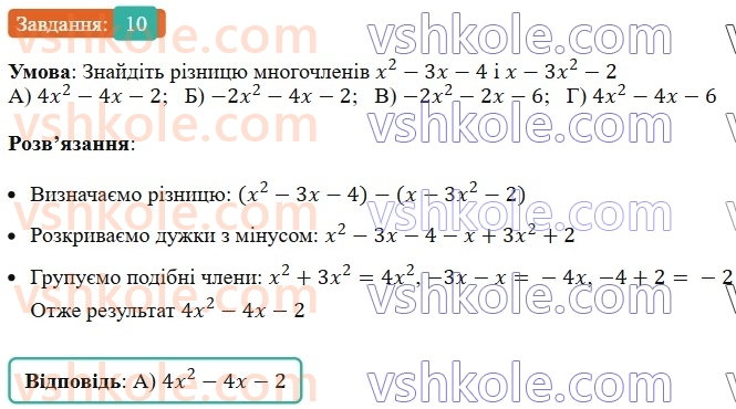 7-algebra-ag-merzlyak-vb-polonskij-ms-yakir-2024--1-algebrayichni-virazi-rivnyannya-z-odniyeyu-zminnoyu-zavdannya2-perevirte-sebe-v-tekstovij-formi-10-rnd963.jpg