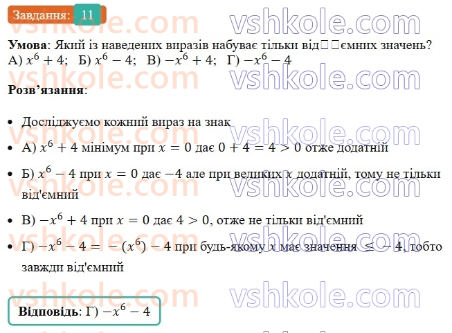 7-algebra-ag-merzlyak-vb-polonskij-ms-yakir-2024--1-algebrayichni-virazi-rivnyannya-z-odniyeyu-zminnoyu-zavdannya2-perevirte-sebe-v-tekstovij-formi-11-rnd4189.jpg