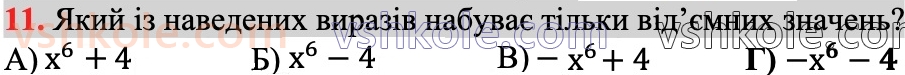 7-algebra-ag-merzlyak-vb-polonskij-ms-yakir-2024--1-algebrayichni-virazi-rivnyannya-z-odniyeyu-zminnoyu-zavdannya2-perevirte-sebe-v-tekstovij-formi-11.jpg