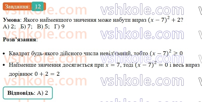 7-algebra-ag-merzlyak-vb-polonskij-ms-yakir-2024--1-algebrayichni-virazi-rivnyannya-z-odniyeyu-zminnoyu-zavdannya2-perevirte-sebe-v-tekstovij-formi-12-rnd5014.jpg