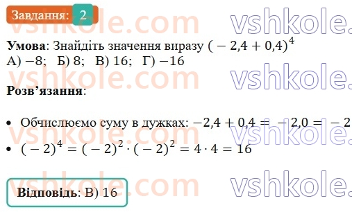7-algebra-ag-merzlyak-vb-polonskij-ms-yakir-2024--1-algebrayichni-virazi-rivnyannya-z-odniyeyu-zminnoyu-zavdannya2-perevirte-sebe-v-tekstovij-formi-2-rnd4346.jpg