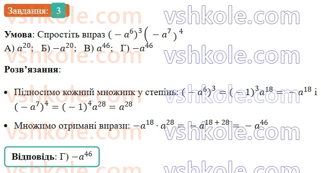 7-algebra-ag-merzlyak-vb-polonskij-ms-yakir-2024--1-algebrayichni-virazi-rivnyannya-z-odniyeyu-zminnoyu-zavdannya2-perevirte-sebe-v-tekstovij-formi-3-rnd9585.jpg