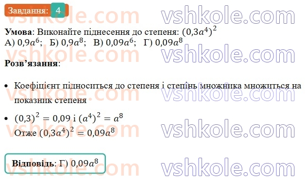 7-algebra-ag-merzlyak-vb-polonskij-ms-yakir-2024--1-algebrayichni-virazi-rivnyannya-z-odniyeyu-zminnoyu-zavdannya2-perevirte-sebe-v-tekstovij-formi-4-rnd2366.jpg