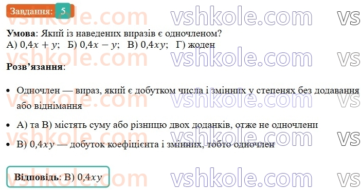 7-algebra-ag-merzlyak-vb-polonskij-ms-yakir-2024--1-algebrayichni-virazi-rivnyannya-z-odniyeyu-zminnoyu-zavdannya2-perevirte-sebe-v-tekstovij-formi-5-rnd3712.jpg