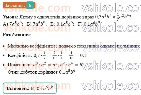 7-algebra-ag-merzlyak-vb-polonskij-ms-yakir-2024--1-algebrayichni-virazi-rivnyannya-z-odniyeyu-zminnoyu-zavdannya2-perevirte-sebe-v-tekstovij-formi-6-rnd4512.jpg