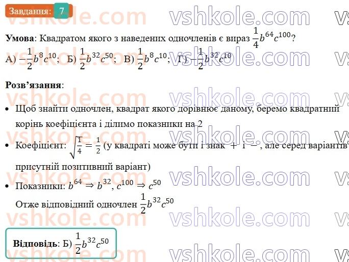 7-algebra-ag-merzlyak-vb-polonskij-ms-yakir-2024--1-algebrayichni-virazi-rivnyannya-z-odniyeyu-zminnoyu-zavdannya2-perevirte-sebe-v-tekstovij-formi-7-rnd9409.jpg