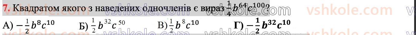 7-algebra-ag-merzlyak-vb-polonskij-ms-yakir-2024--1-algebrayichni-virazi-rivnyannya-z-odniyeyu-zminnoyu-zavdannya2-perevirte-sebe-v-tekstovij-formi-7.jpg