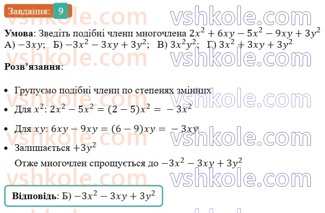 7-algebra-ag-merzlyak-vb-polonskij-ms-yakir-2024--1-algebrayichni-virazi-rivnyannya-z-odniyeyu-zminnoyu-zavdannya2-perevirte-sebe-v-tekstovij-formi-9-rnd8645.jpg