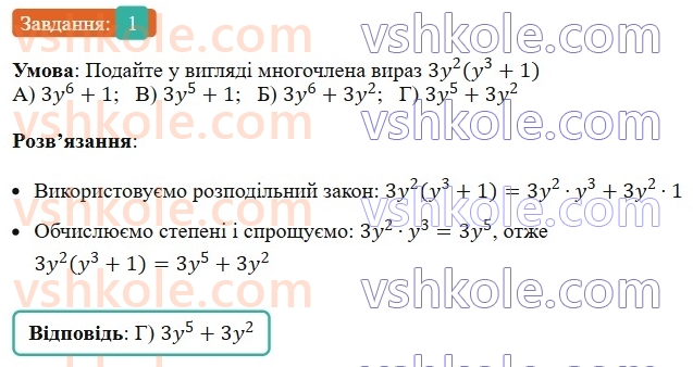 7-algebra-ag-merzlyak-vb-polonskij-ms-yakir-2024--1-algebrayichni-virazi-rivnyannya-z-odniyeyu-zminnoyu-zavdannya3-perevirte-sebe-v-tekstovij-formi-1-rnd8397.jpg