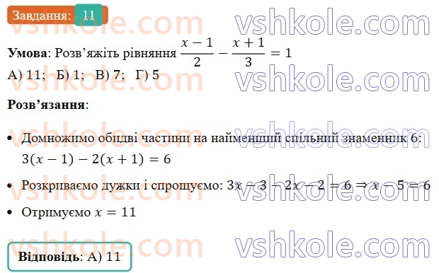 7-algebra-ag-merzlyak-vb-polonskij-ms-yakir-2024--1-algebrayichni-virazi-rivnyannya-z-odniyeyu-zminnoyu-zavdannya3-perevirte-sebe-v-tekstovij-formi-11-rnd3403.jpg