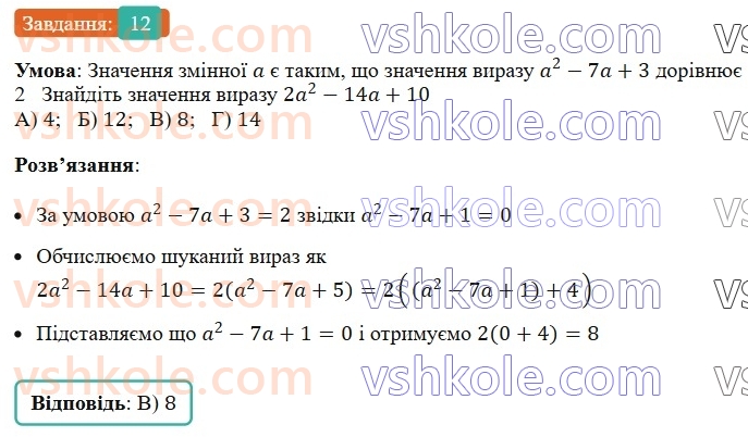 7-algebra-ag-merzlyak-vb-polonskij-ms-yakir-2024--1-algebrayichni-virazi-rivnyannya-z-odniyeyu-zminnoyu-zavdannya3-perevirte-sebe-v-tekstovij-formi-12-rnd2909.jpg