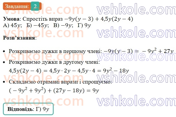 7-algebra-ag-merzlyak-vb-polonskij-ms-yakir-2024--1-algebrayichni-virazi-rivnyannya-z-odniyeyu-zminnoyu-zavdannya3-perevirte-sebe-v-tekstovij-formi-2-rnd6880.jpg