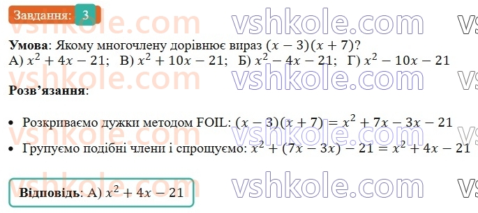 7-algebra-ag-merzlyak-vb-polonskij-ms-yakir-2024--1-algebrayichni-virazi-rivnyannya-z-odniyeyu-zminnoyu-zavdannya3-perevirte-sebe-v-tekstovij-formi-3-rnd4543.jpg