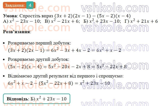 7-algebra-ag-merzlyak-vb-polonskij-ms-yakir-2024--1-algebrayichni-virazi-rivnyannya-z-odniyeyu-zminnoyu-zavdannya3-perevirte-sebe-v-tekstovij-formi-4-rnd4085.jpg