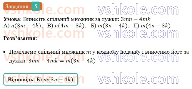 7-algebra-ag-merzlyak-vb-polonskij-ms-yakir-2024--1-algebrayichni-virazi-rivnyannya-z-odniyeyu-zminnoyu-zavdannya3-perevirte-sebe-v-tekstovij-formi-5-rnd6750.jpg