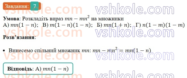 7-algebra-ag-merzlyak-vb-polonskij-ms-yakir-2024--1-algebrayichni-virazi-rivnyannya-z-odniyeyu-zminnoyu-zavdannya3-perevirte-sebe-v-tekstovij-formi-7-rnd1071.jpg